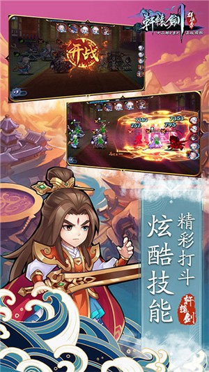 轩辕剑群侠录内购版 安卓版v1.00