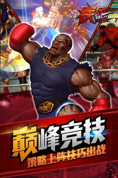 疾风街头 安卓版v1.0.0(1)