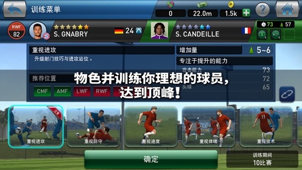 实况球会经理人 安卓版v3.4.2