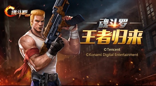 腾讯魂斗罗归来 安卓版v1.31.71.83(2)