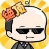 聪明绝顶头脑大风暴 安卓版v1.0.3