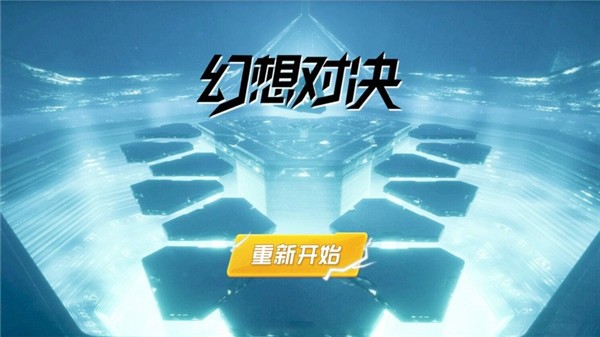 幻想对决 安卓版v1.0