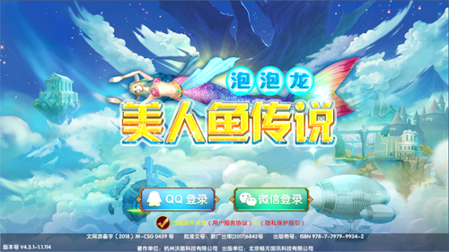 泡泡龙美人鱼传说安卓版下载
