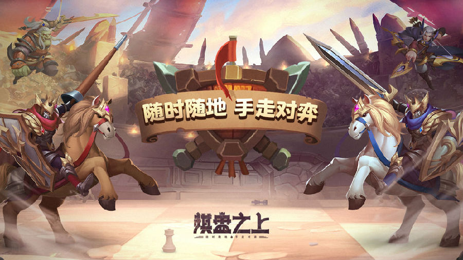 棋盘之上手游下载