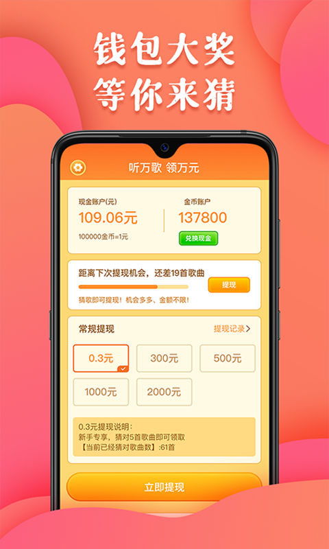 最强猜歌王游戏下载