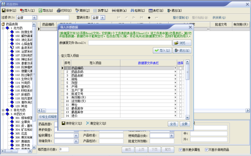 速拓医药管理系统下载 v20.0913官方迷你版  (22)