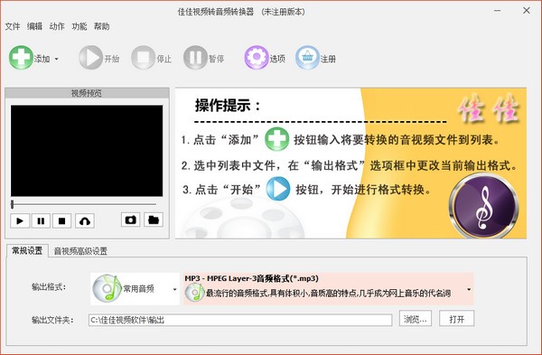 佳佳视频转音频转换器 v6.6.0.0官方版