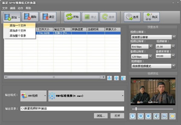 新星WMV视频格式转换器 v10.7.0.0官方版