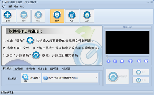 凡人MOV视频转换器下载 v13.7.5.0官方版  
