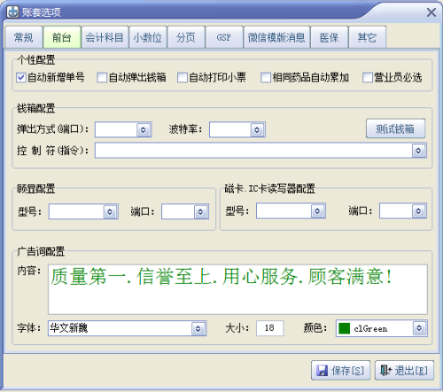 速拓医药管理系统下载 v20.0913官方迷你版  (6)