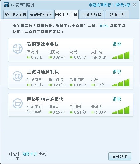 360宽带测速器下载 v5.1.1.1430独立版  (2)