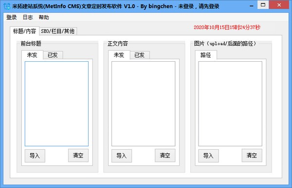 米拓建站系统(MetInfo CMS)文章定时发布软件 v1.0免费版