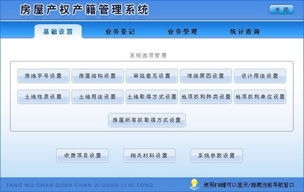 房屋产权产籍管理系统下载 v1.0官方版  