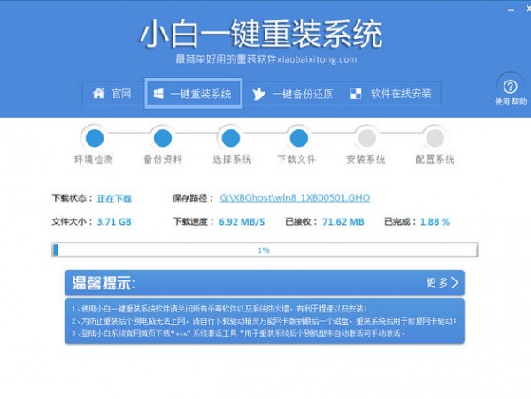 小白一键重装系统下载 v12.6.49.2220官方版  (5)