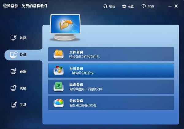 傲梅轻松备份下载 v6.1.0.0官方版  