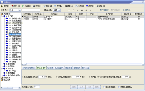 速拓医药管理系统下载 v20.0913官方迷你版  (17)