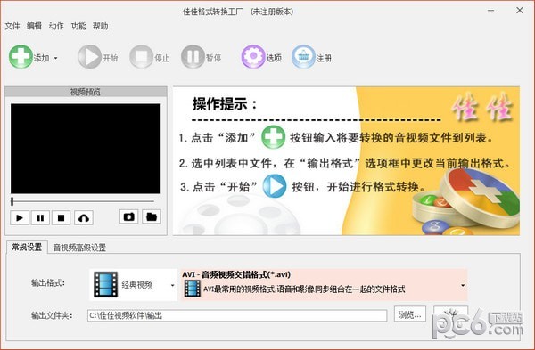 佳佳格式转换工厂 v6.3.0.0官方版