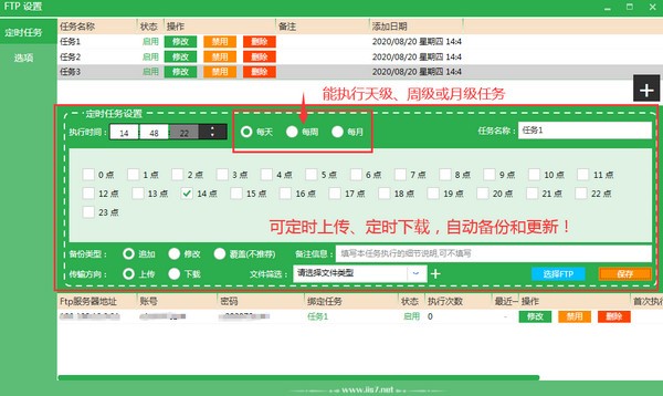 IIS7批量FTP客户端工具(3)