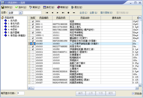 速拓医药管理系统下载 v20.0913官方迷你版  (11)