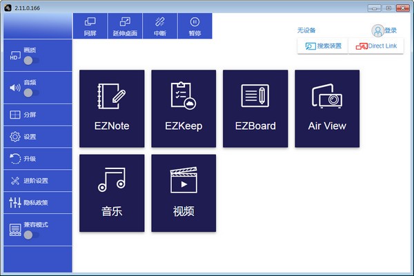 EZCastPro(电脑投屏软件)下载 v2.11.0.175官方版  