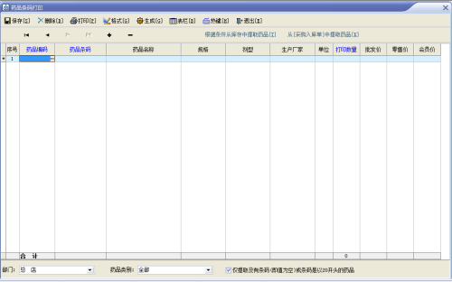 速拓医药管理系统下载 v20.0913官方迷你版  (21)