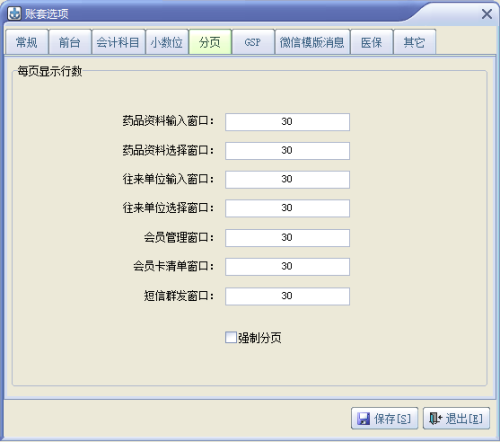 速拓医药管理系统下载 v20.0913官方迷你版  (4)