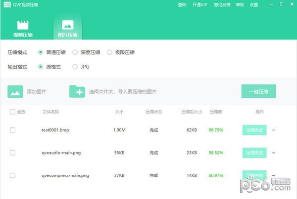 QVE视频压缩 v1.1.0官方版