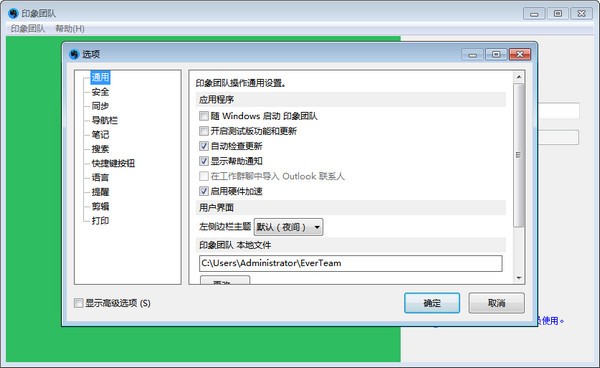 印象团队(EverTeam)下载 v1.4.2.362官方版  (1)