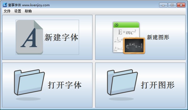 奎享字体下载 v2.7官方版  