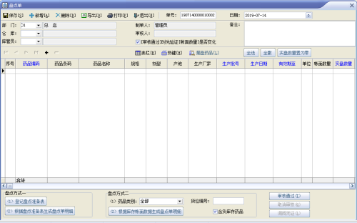 速拓医药管理系统下载 v20.0913官方迷你版  (19)