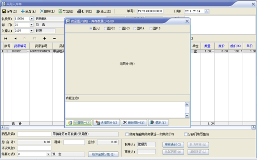 速拓医药管理系统下载 v20.0913官方迷你版  (18)