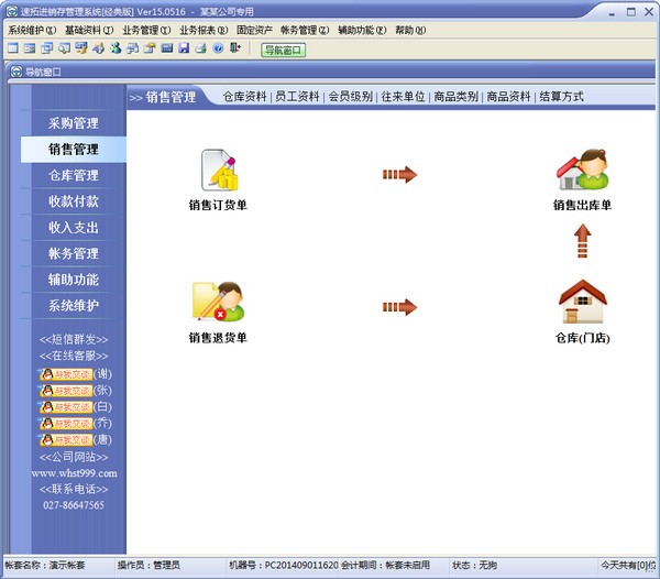速拓进销存管理系统下载 v20.0913官方经典版  
