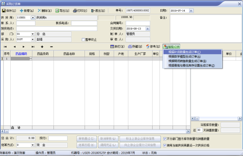 速拓医药管理系统下载 v20.0913官方迷你版  (5)