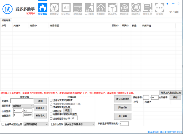 发多多助手下载 v1.8.8.2官方版  