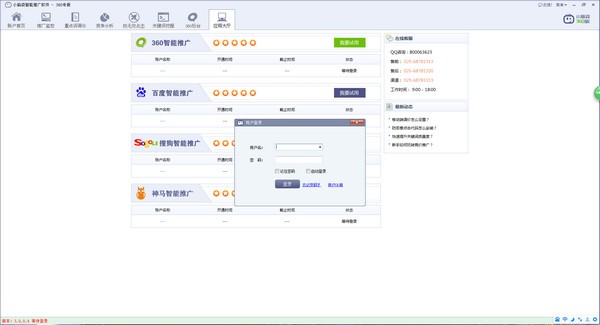 小脑袋智能推广软件360专版下载 v3.0.1.3官方版  