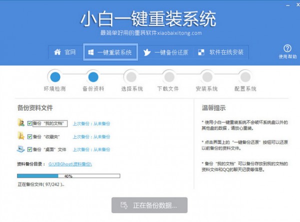 小白一键重装系统下载 v12.6.49.2220官方版  (3)