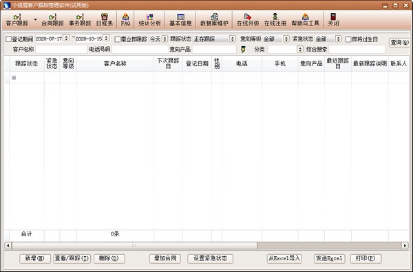 小狐狸客户跟踪下载 v3.1.16.1官方版  