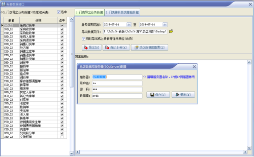 速拓医药管理系统下载 v20.0913官方迷你版  (28)