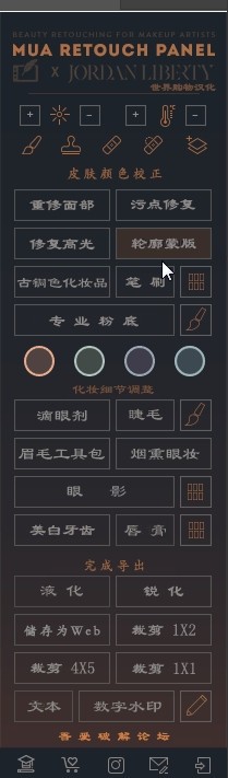 MUA Retouch Panel(PS人像精修软件) v1.0中文版