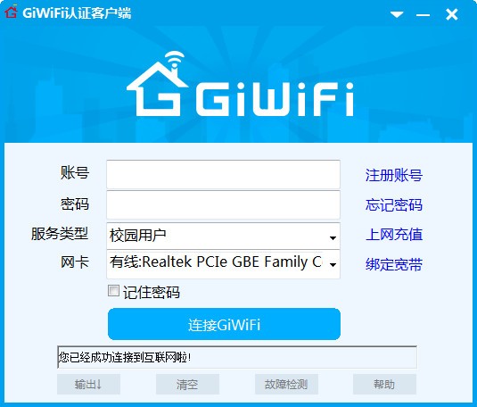 GiWiFi认证客户端下载 v1.1.4.0官方版  