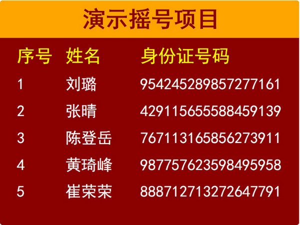 世新超级摇号软件下载 v3.5.19官方版  