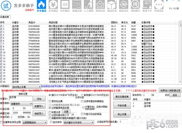 发多多助手下载 v1.8.8.2官方版  (2)