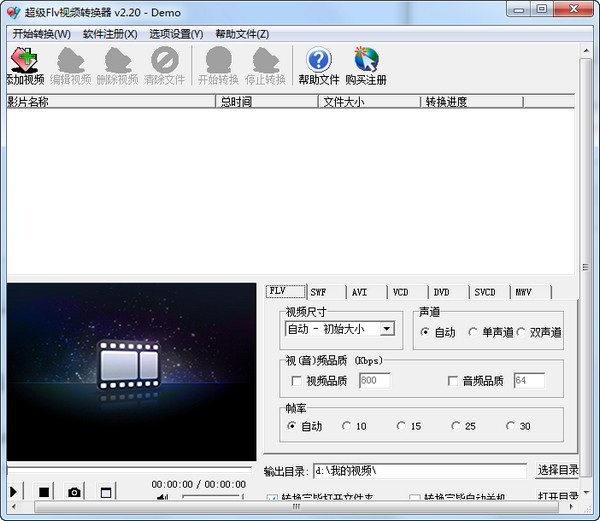 超级FLV视频转换器下载 v2.20官方版  