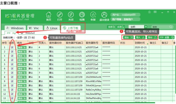 IIS7批量FTP客户端工具(1)