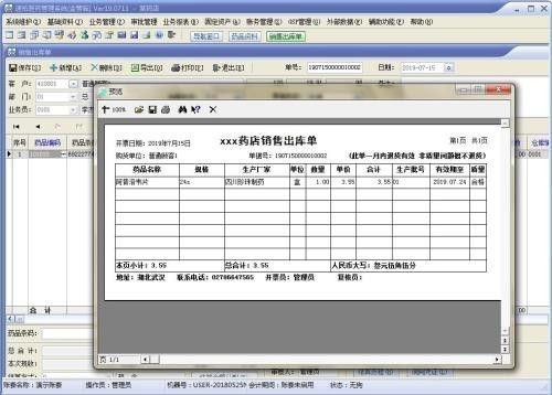 速拓医药管理系统下载 v20.0913官方迷你版  (23)