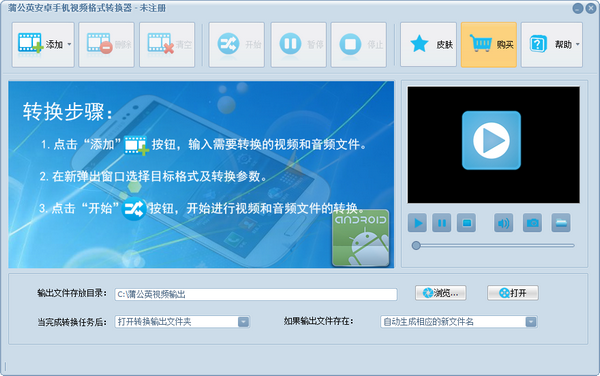 蒲公英安卓手机视频格式转换器 v9.1.2.0官方版