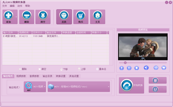 凡人MOV视频转换器下载 v13.7.5.0官方版  (1)