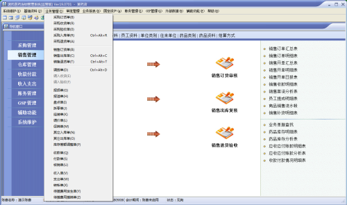 速拓医药管理系统下载 v20.0913官方迷你版  (1)