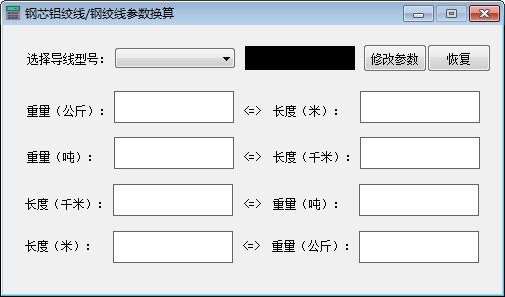 钢芯铝绞线钢绞线参数换算工具