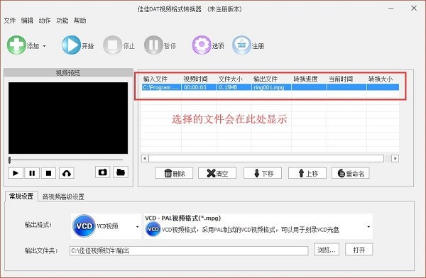 佳佳DAT视频格式转换器 v6.3.5.0官方版